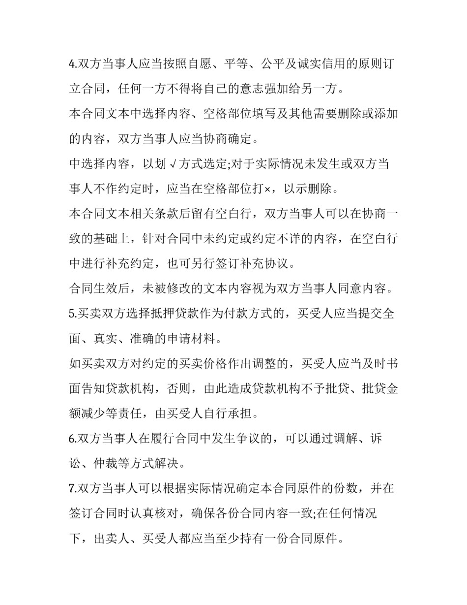 2023年北京市国有存量房屋买卖合同书(13篇)_第2页
