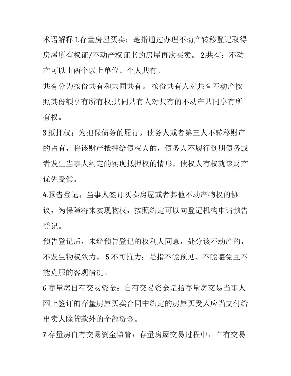 2023年北京市国有存量房屋买卖合同书(13篇)_第3页