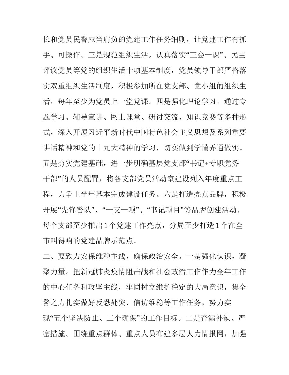 在全市扫黑除恶专项斗争部署动员会议上的讲话_第2页