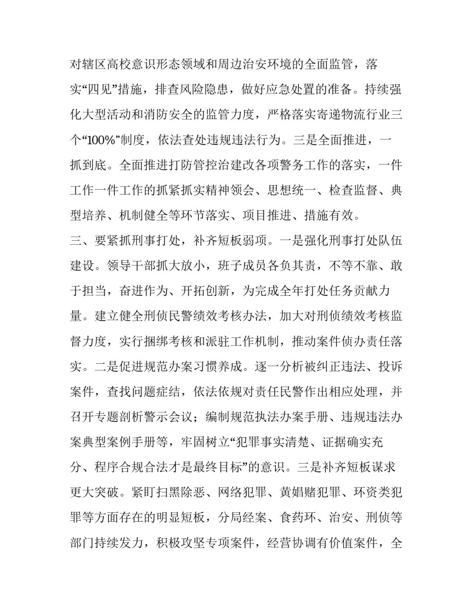 在全市扫黑除恶专项斗争部署动员会议上的讲话_第3页