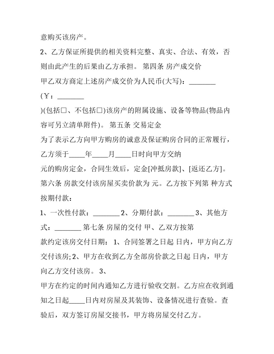 存量房买卖合同 存量房买卖合同价格写的和成交价不一样(十四篇)_第3页