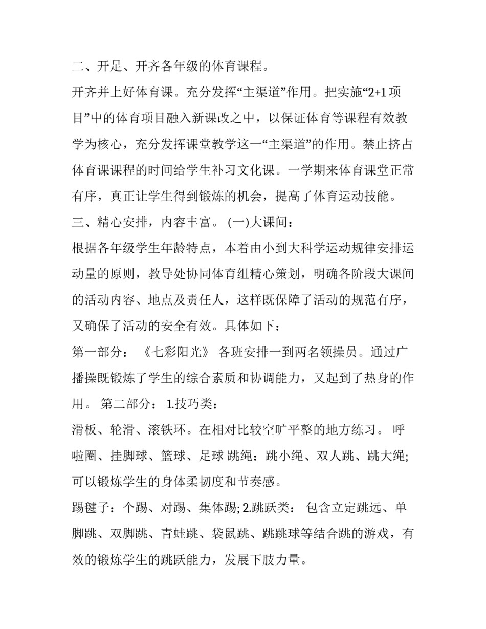 体育活动策划范文 体育活动策划范文模板(九篇)_第2页