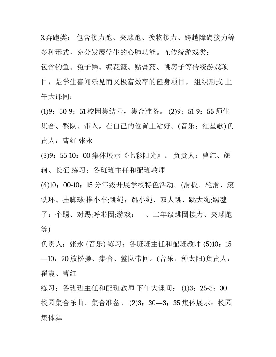 体育活动策划范文 体育活动策划范文模板(九篇)_第3页
