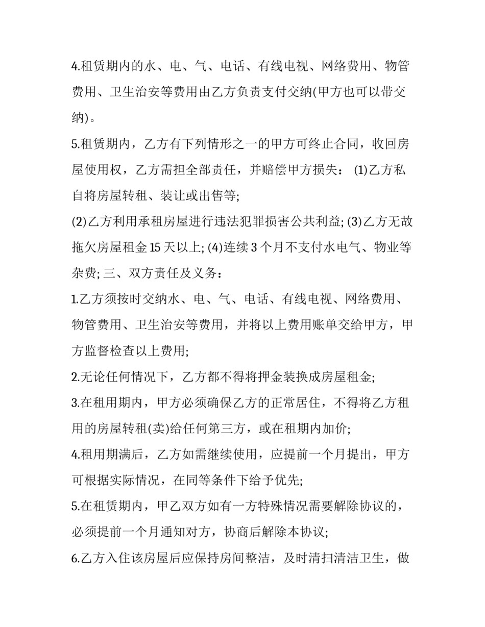 宿迁市房屋租赁协议书 租住房屋协议书模板(十四篇)_第2页