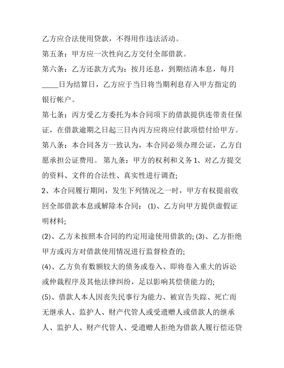 最新企业向个人借款合同(三篇)_第2页