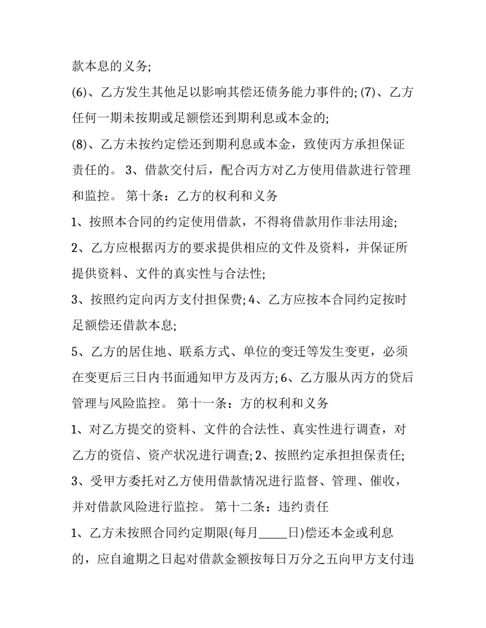 最新企业向个人借款合同(三篇)_第3页