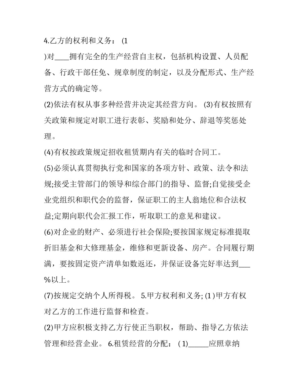 2023年农村养殖场地租赁合同 农村养殖用地转让协议2023(五篇)_第2页