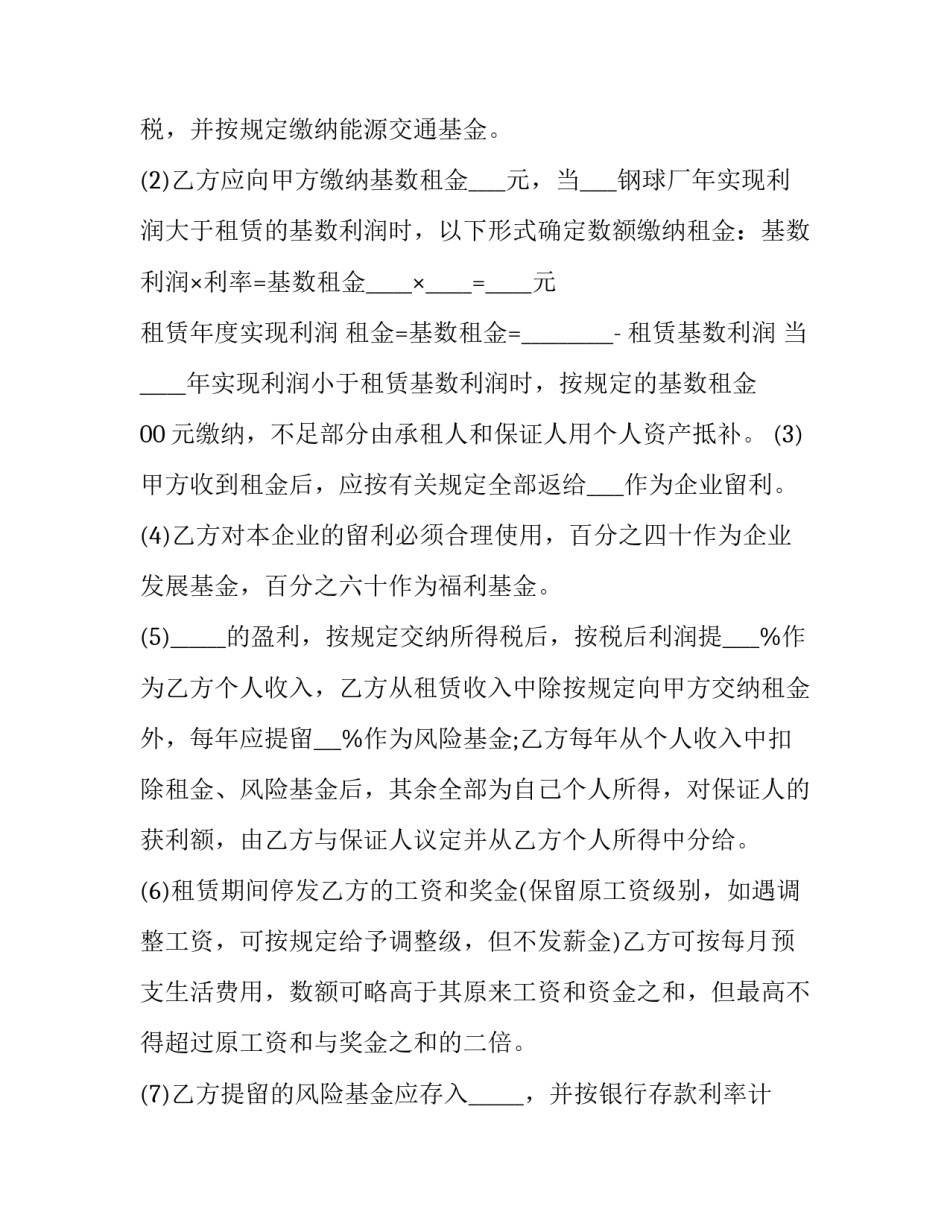 2023年农村养殖场地租赁合同 农村养殖用地转让协议2023(五篇)_第3页