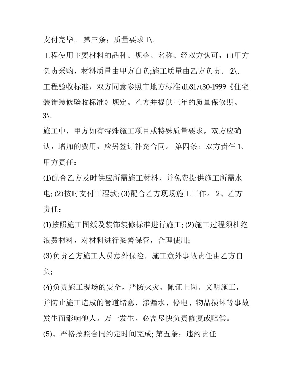 装修合同书完整版参考范本 装修合同范本 标准版(3篇)_第2页