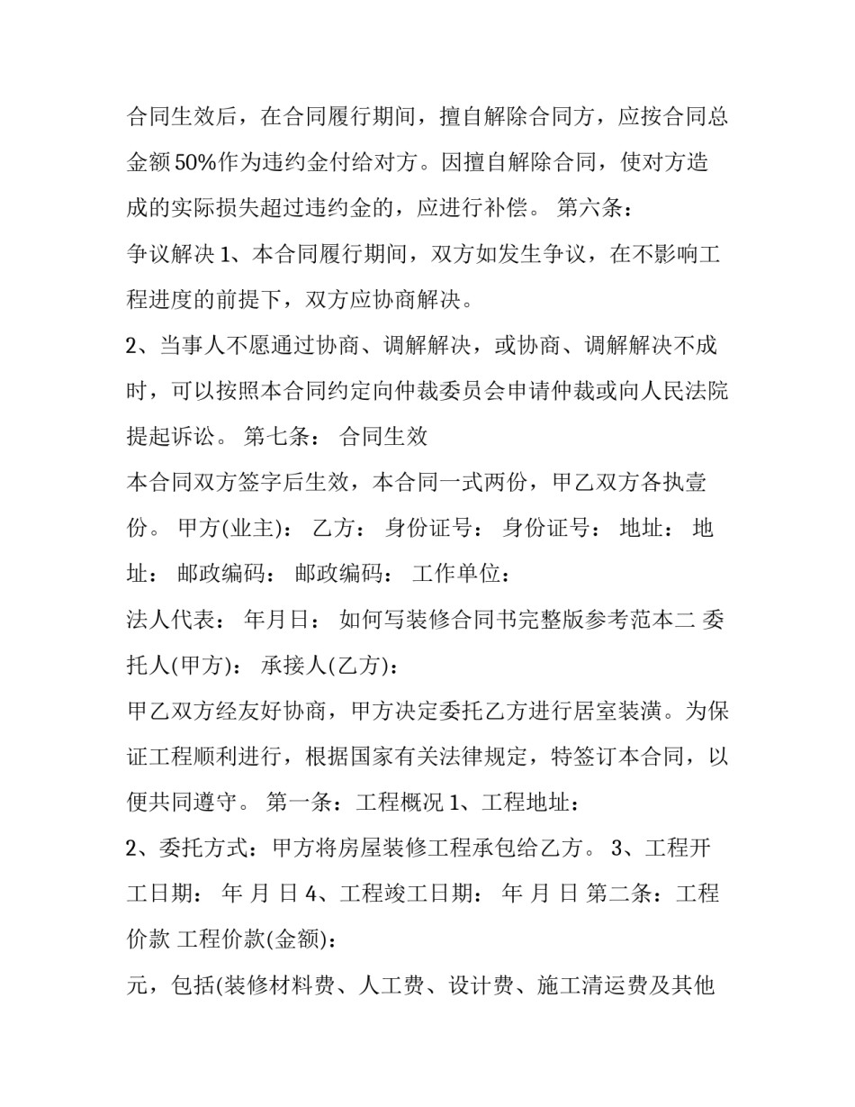 装修合同书完整版参考范本 装修合同范本 标准版(3篇)_第3页