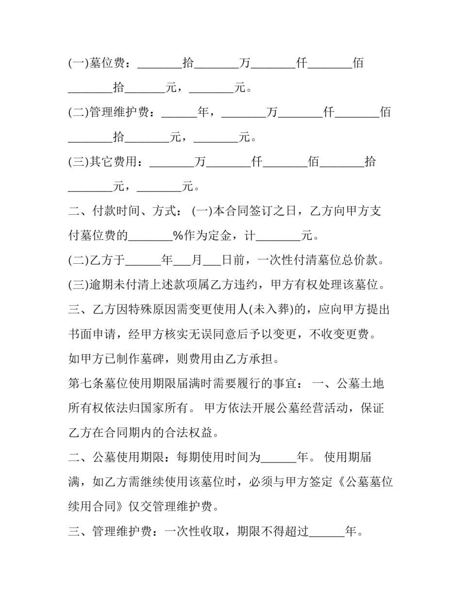 公墓墓位买卖协议书 墓位转让协议(3篇)_第2页