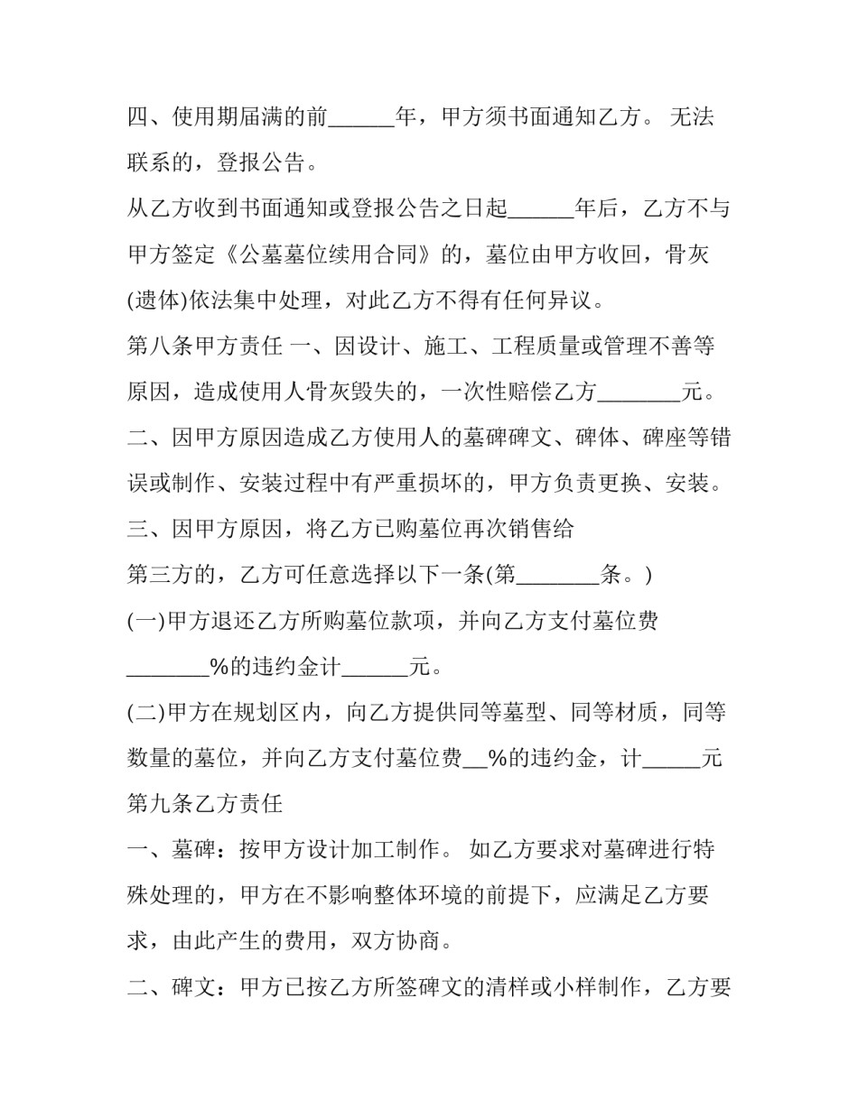 公墓墓位买卖协议书 墓位转让协议(3篇)_第3页