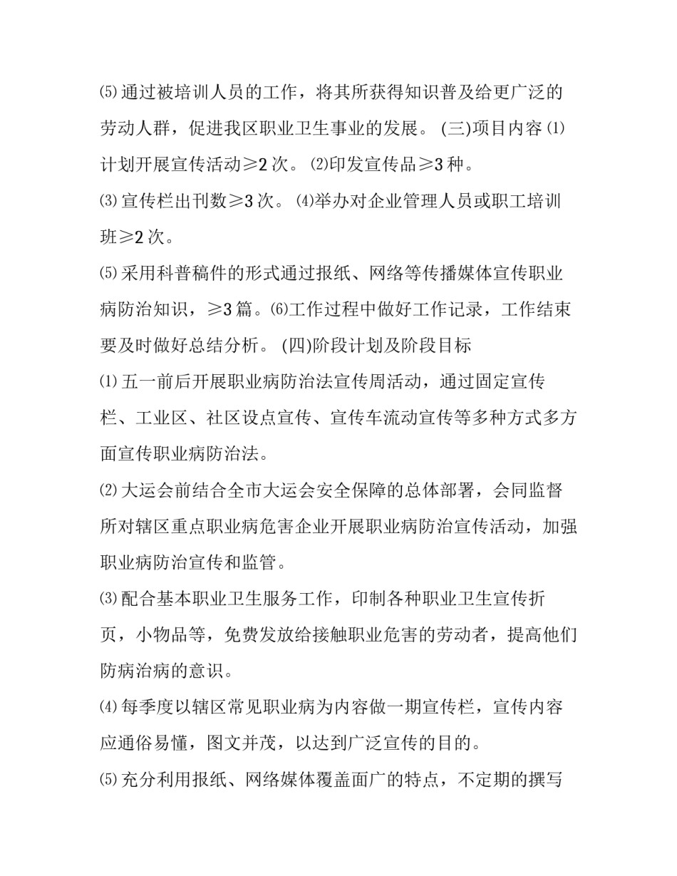 传播方案设计范文 传播活动方案怎么写(3篇)_第2页
