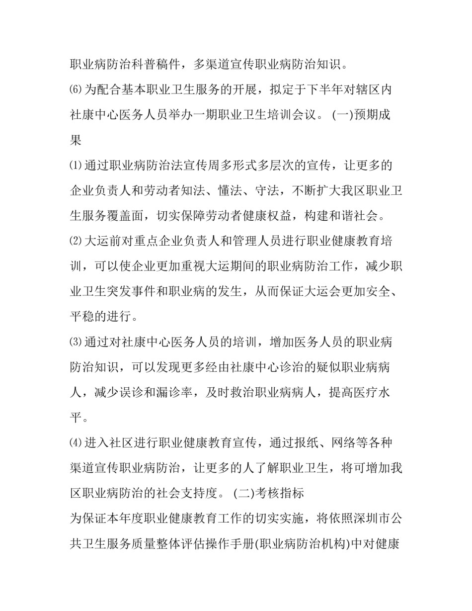 传播方案设计范文 传播活动方案怎么写(3篇)_第3页