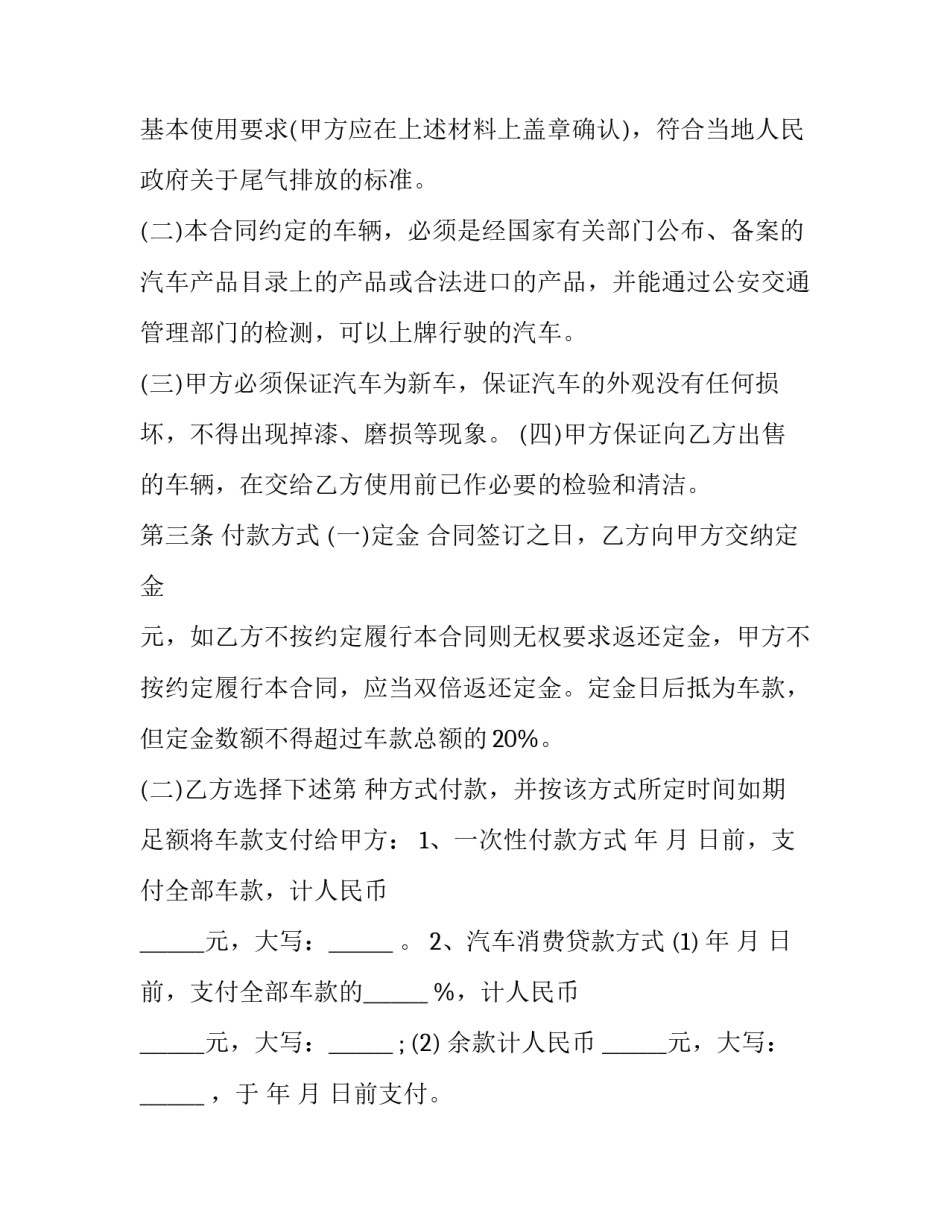 大型货运汽车买卖合同 大型车辆买卖合同(十三篇)_第2页