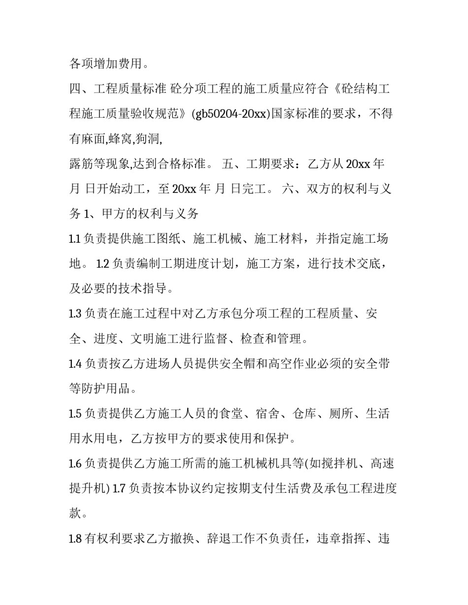 最新砼劳务分包合同(三篇)_第2页