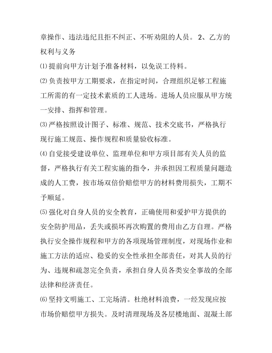 最新砼劳务分包合同(三篇)_第3页