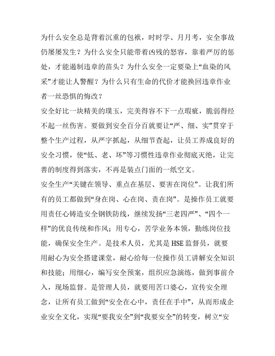 演讲稿-安全百分百_第2页