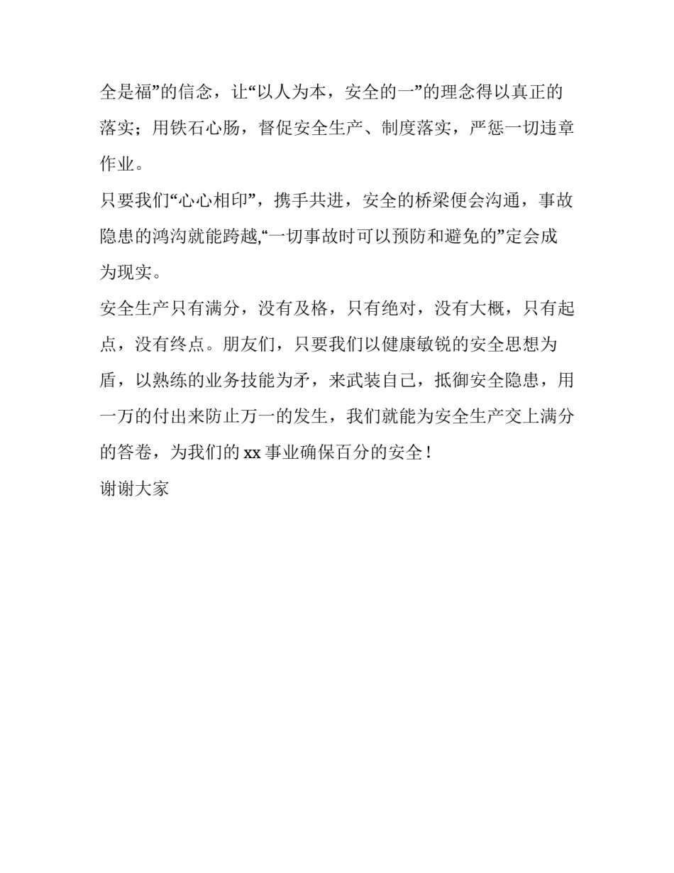 演讲稿-安全百分百_第3页