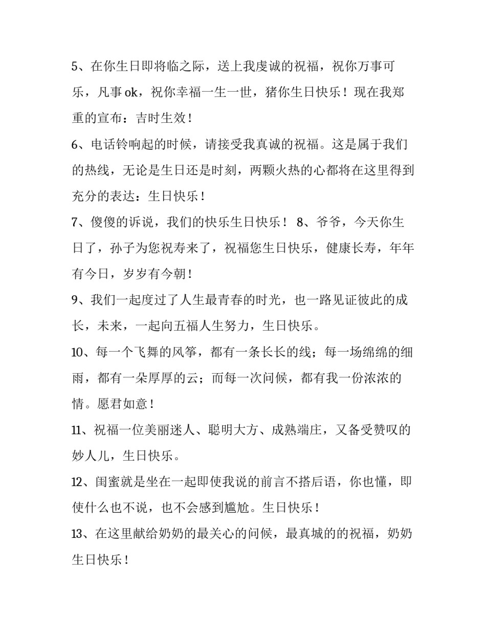 生日聚会搞笑发言稿范文简短 生日聚会主持稿开场白幽默的(八篇)_第2页