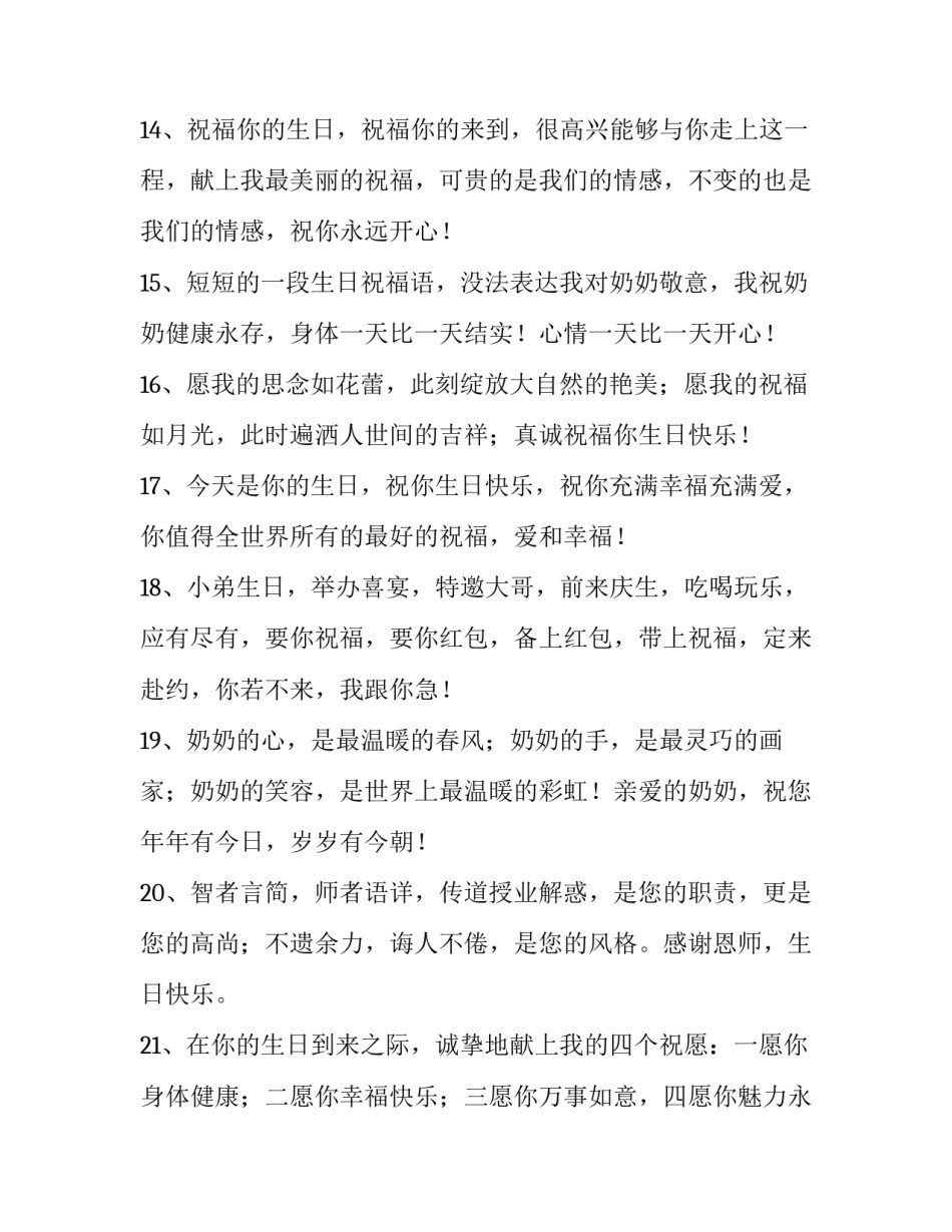 生日聚会搞笑发言稿范文简短 生日聚会主持稿开场白幽默的(八篇)_第3页