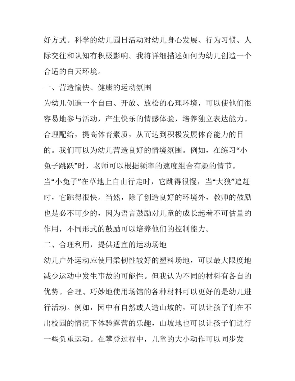 浅谈如何创设适宜幼儿的一日生活环境_第2页