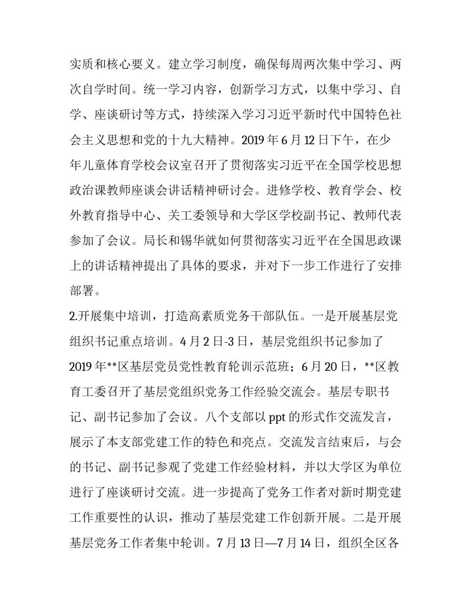 教育工委上半年工作总结及下半年工作计划_第2页