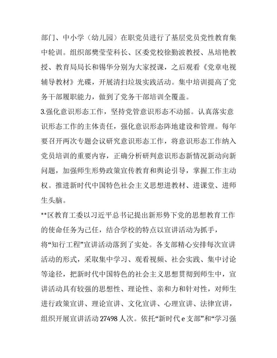 教育工委上半年工作总结及下半年工作计划_第3页