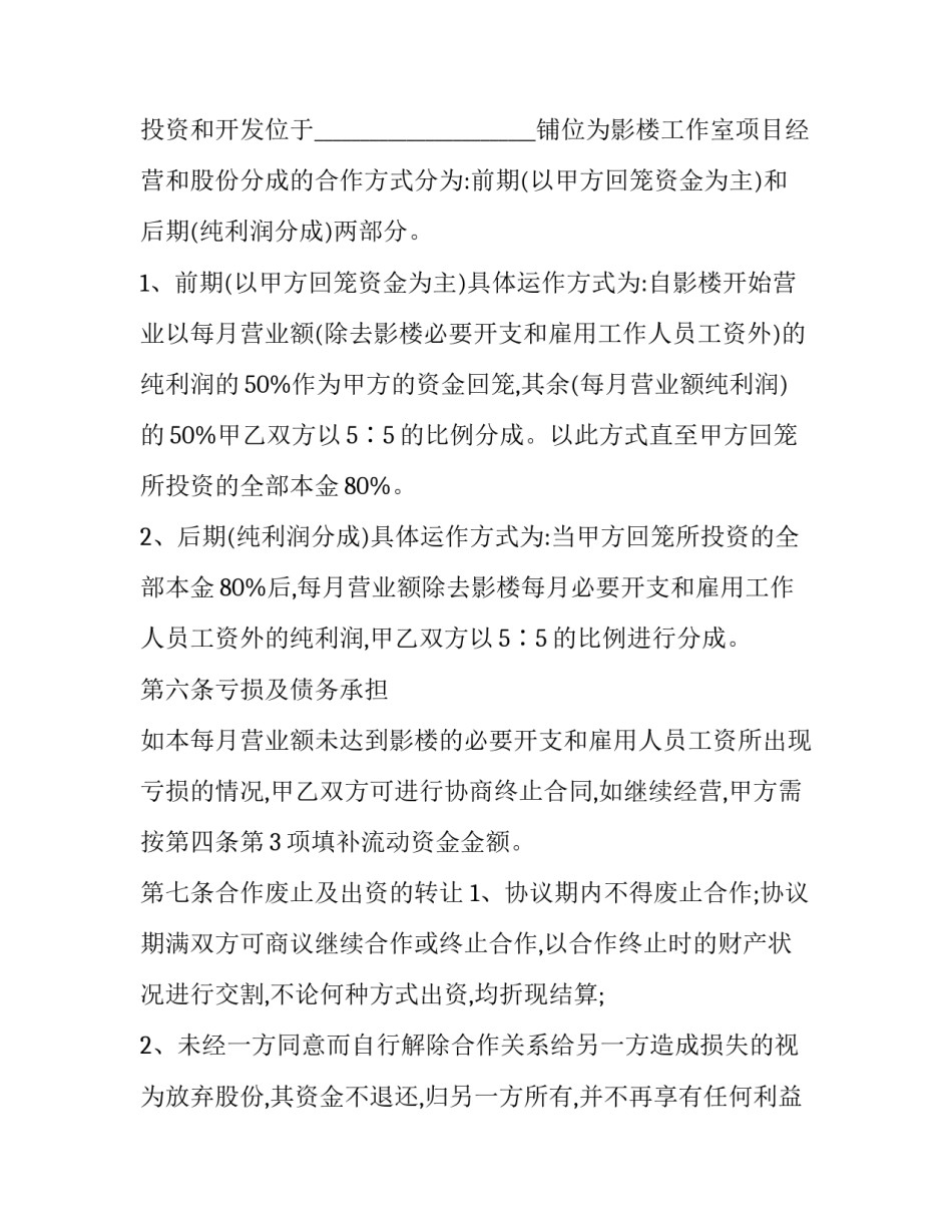 业务代理合同 业务代理合同的履行地(六篇)_第3页