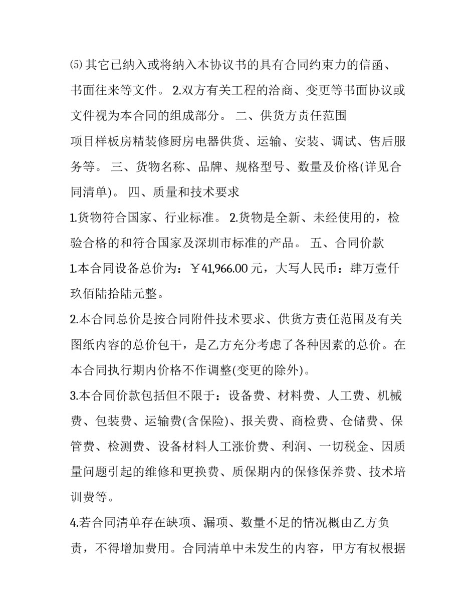 厨房电器采购合同书 厨房用品采购合同(12篇)_第2页