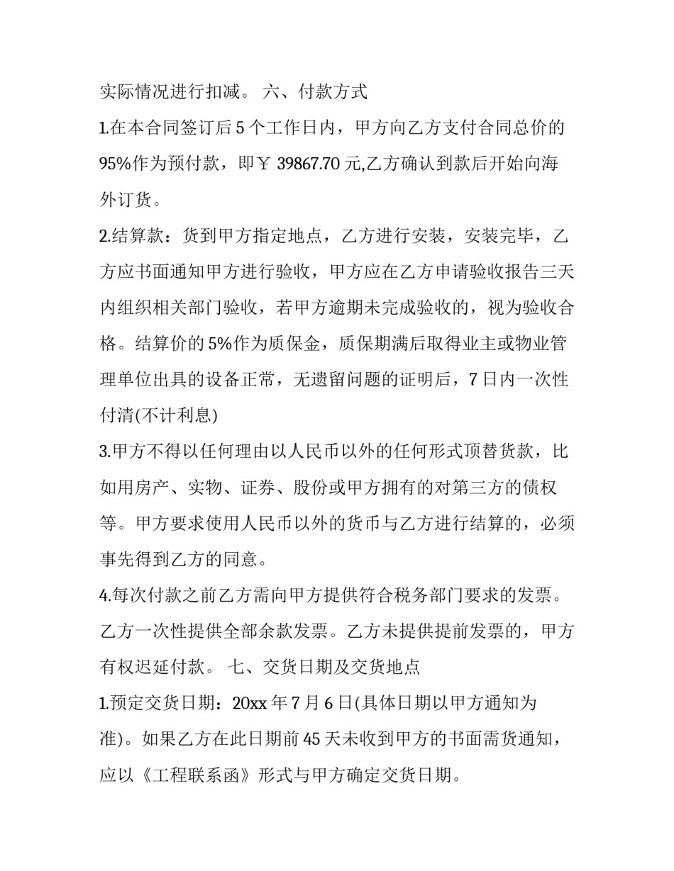 厨房电器采购合同书 厨房用品采购合同(12篇)_第3页