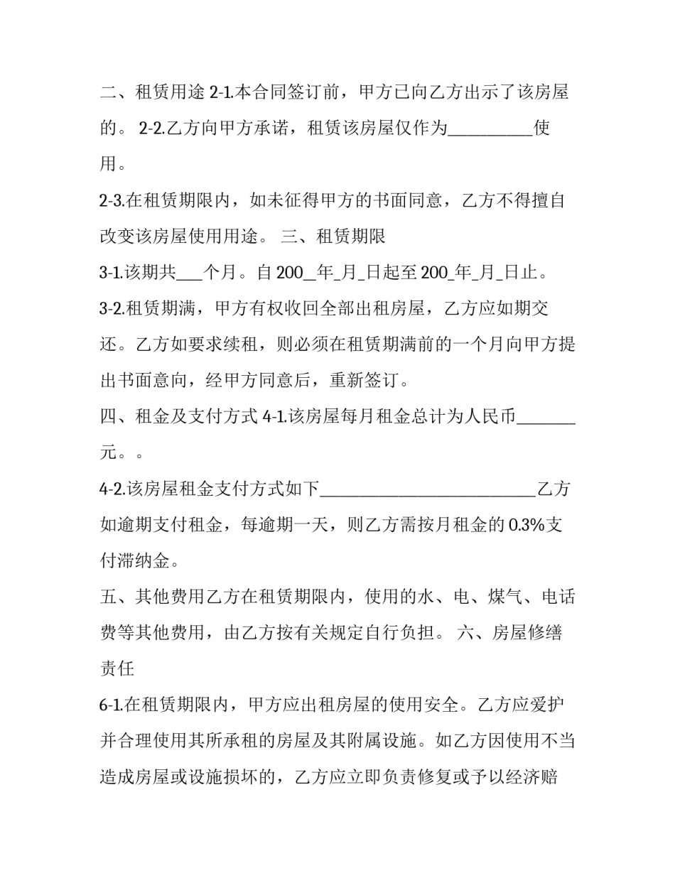 最新南京市区房屋租赁合同(17篇)_第2页