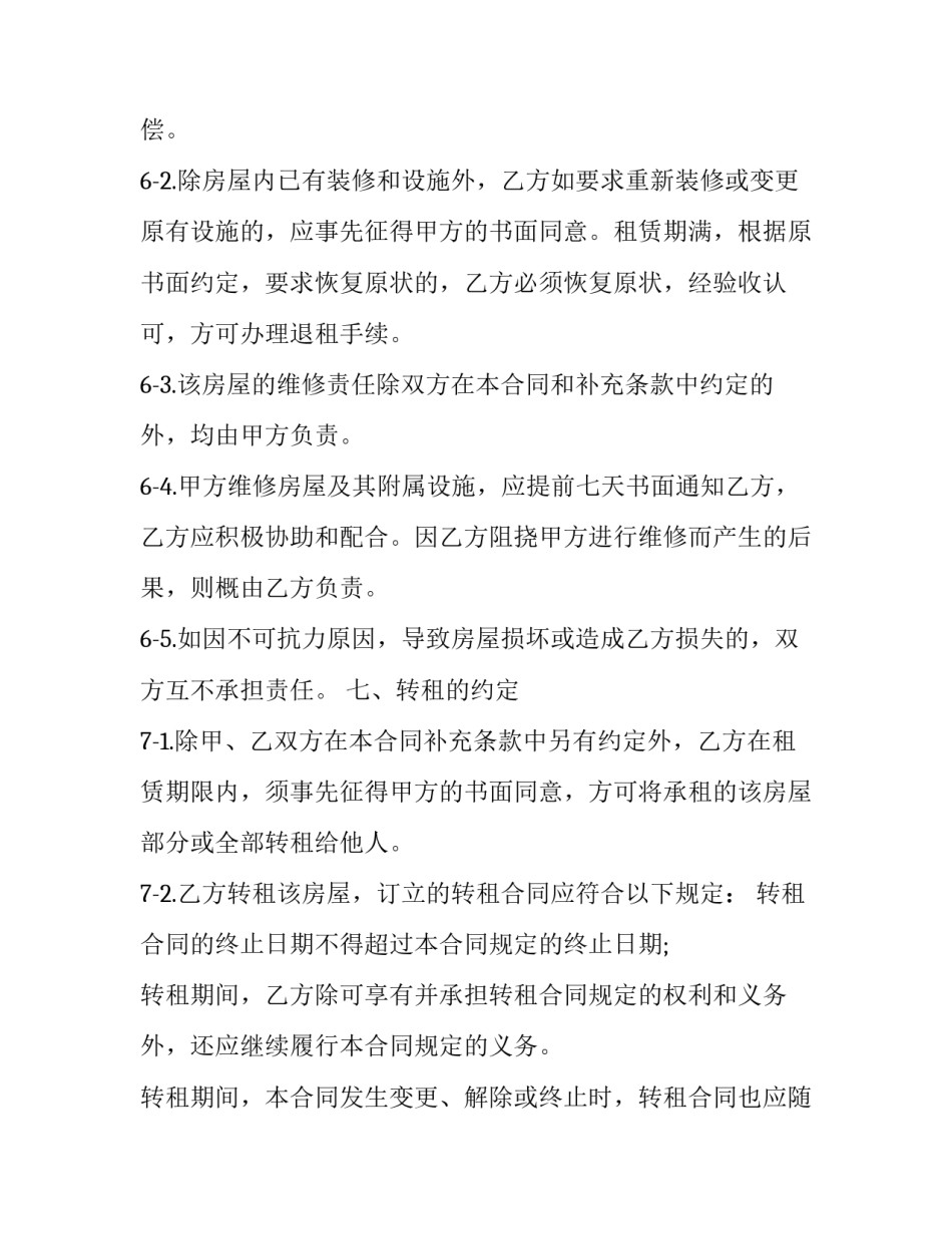 最新南京市区房屋租赁合同(17篇)_第3页