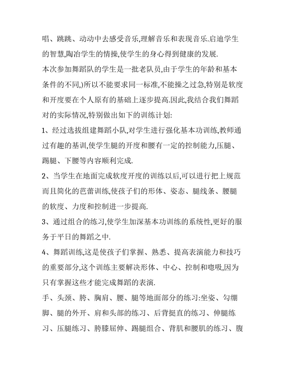 舞蹈社团活动策划方案通用 舞蹈社团活动策划方案通用版(五篇)_第3页