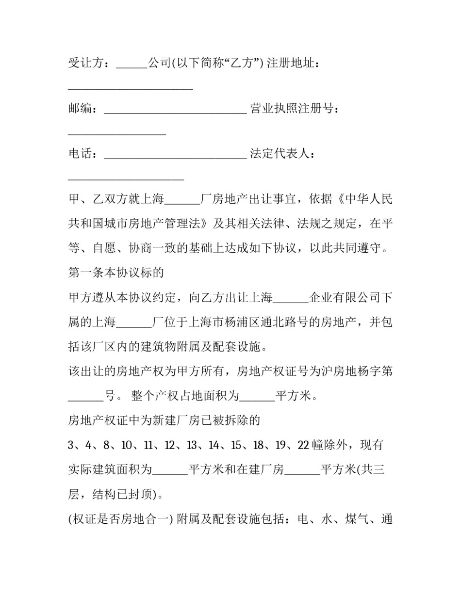 2023年上海市杨浦区厂房出让合同(十二篇)_第2页