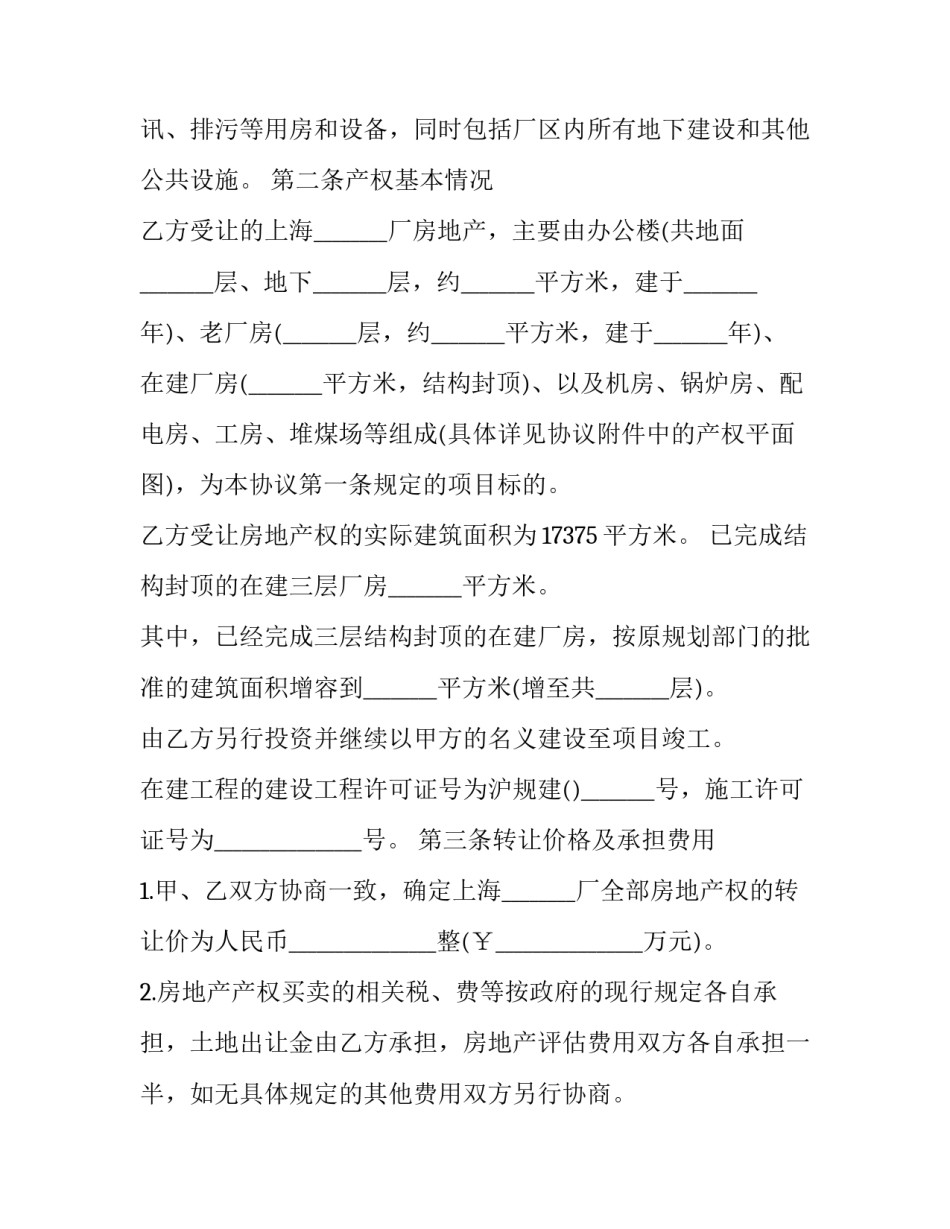 2023年上海市杨浦区厂房出让合同(十二篇)_第3页