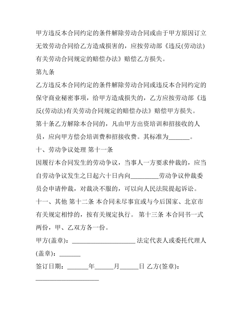 2023年牛乳制品公司员工工作借调协议书(3篇)_第3页