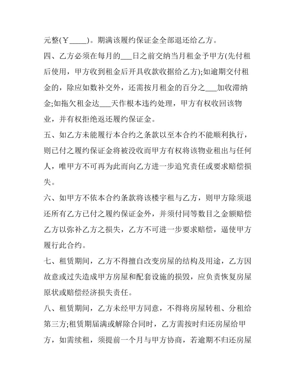2023年常用个人房屋出租合同 2023个人房屋租赁合同完整版免费下载(十七篇)_第2页