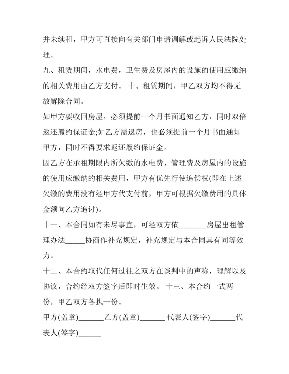 2023年常用个人房屋出租合同 2023个人房屋租赁合同完整版免费下载(十七篇)_第3页