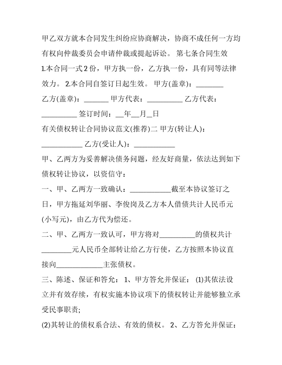 债权转让合同协议范文 双方债务转让协议范文(4篇)_第3页