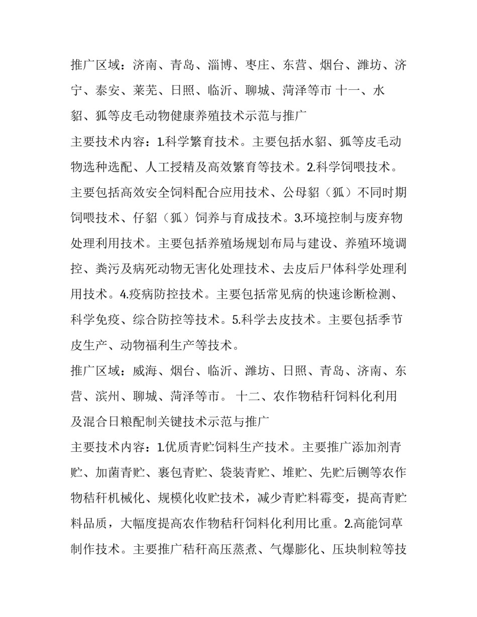 2016年畜牧业主导品种和主推技术（下）_第2页