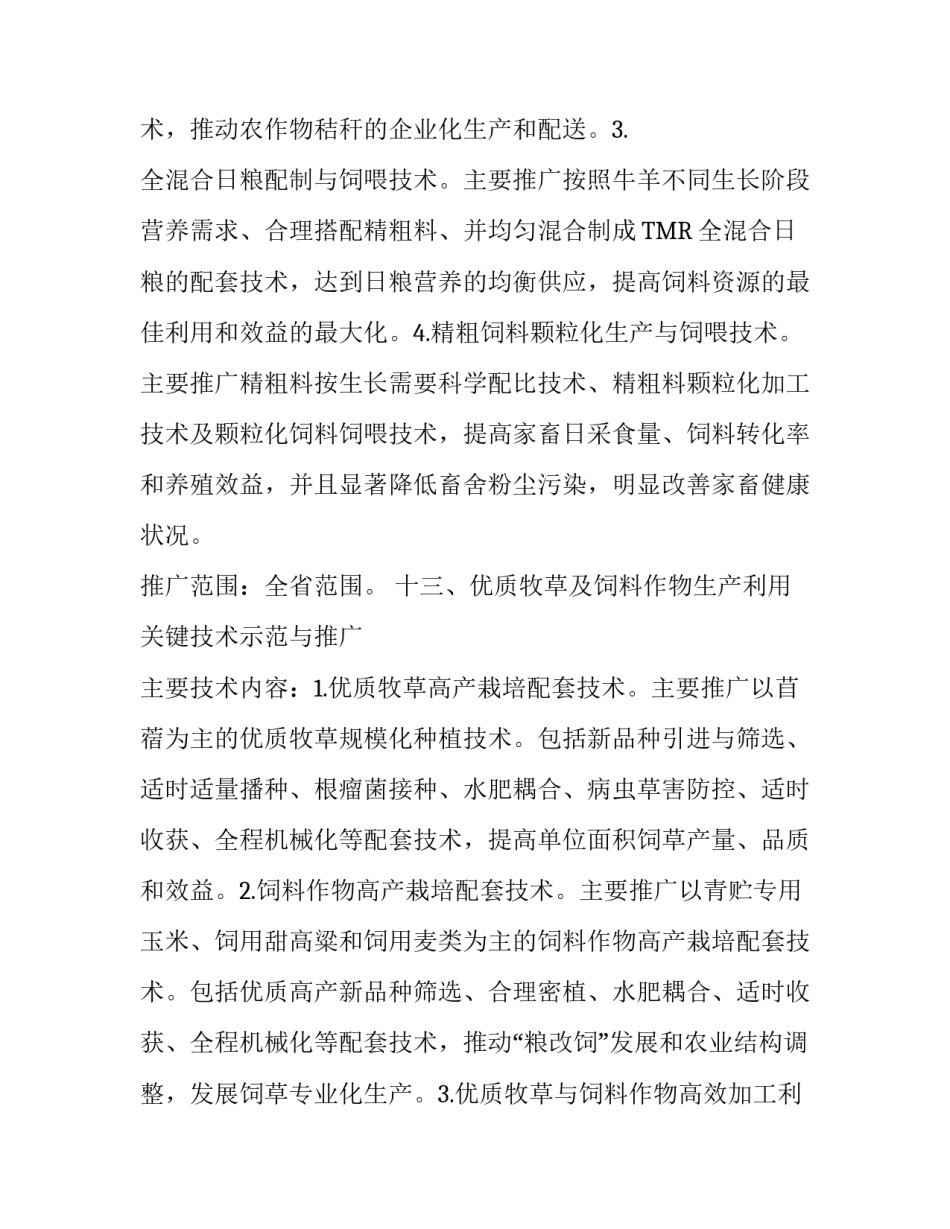 2016年畜牧业主导品种和主推技术（下）_第3页