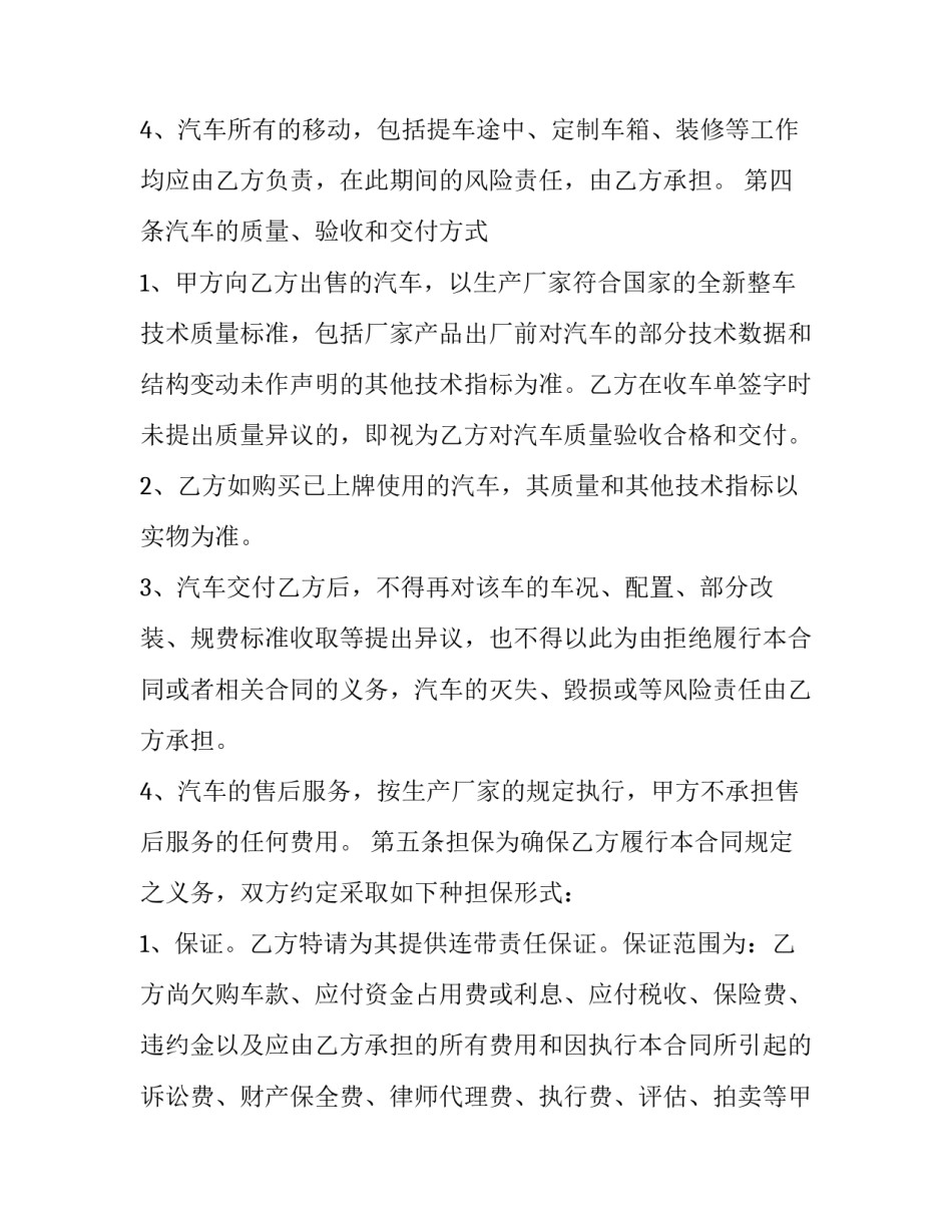 2023年车辆正式买卖合同(十篇)_第3页