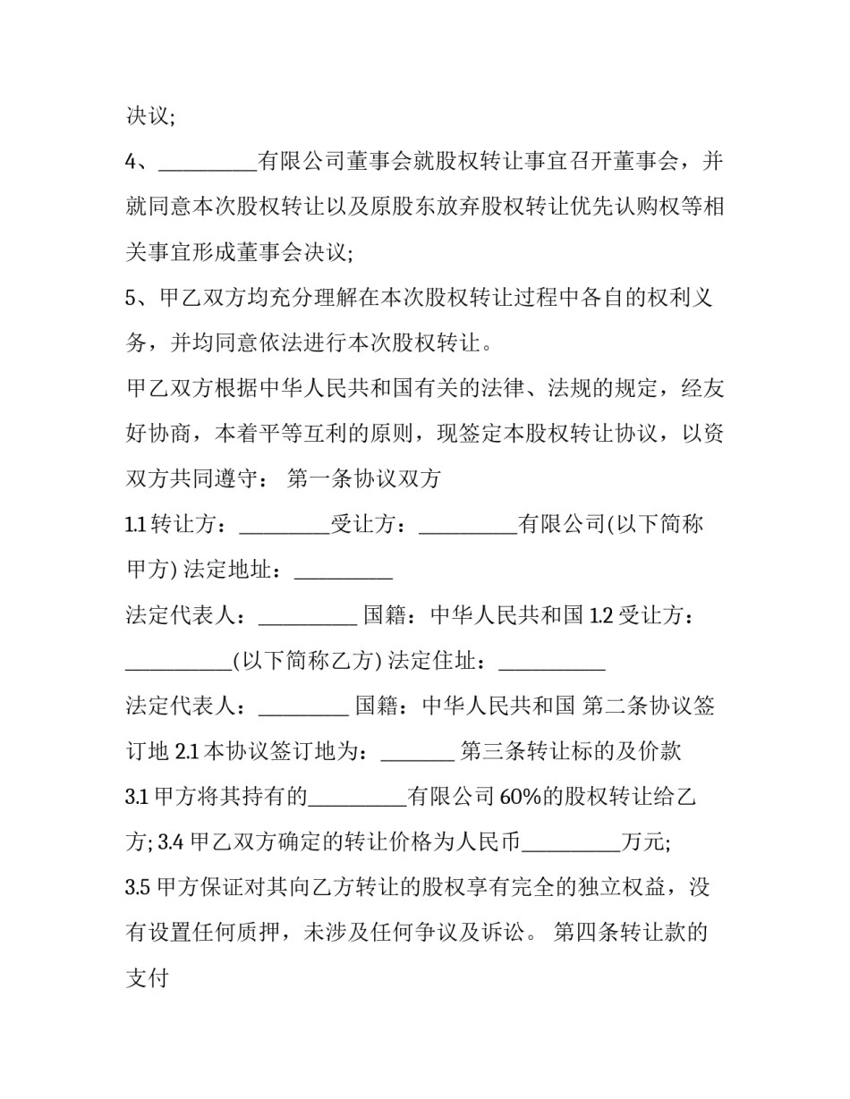 外汇买卖协议 技术交易外汇支付接口(3篇)_第2页