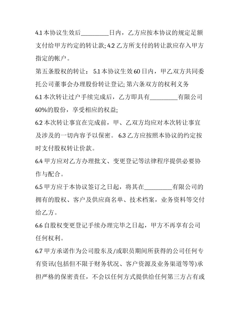 外汇买卖协议 技术交易外汇支付接口(3篇)_第3页