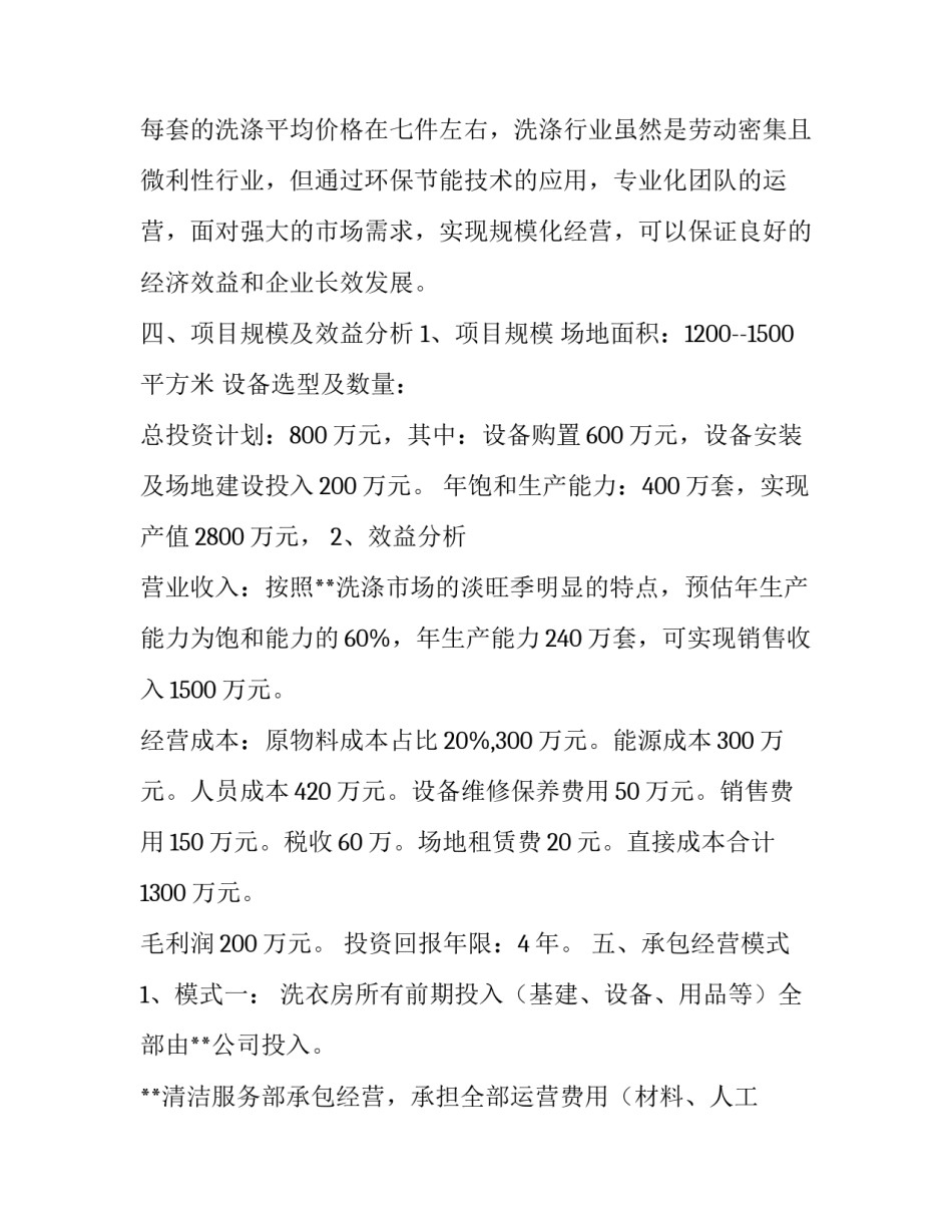 洗衣房承包经营策划方案_第3页