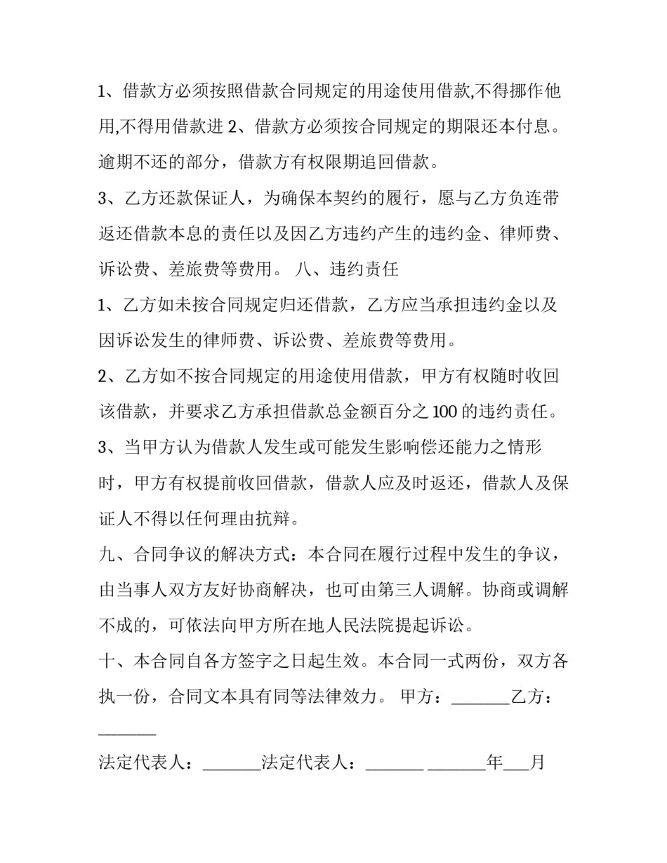 带还款保证人借款合同 借款合同的保证人(三篇)_第2页