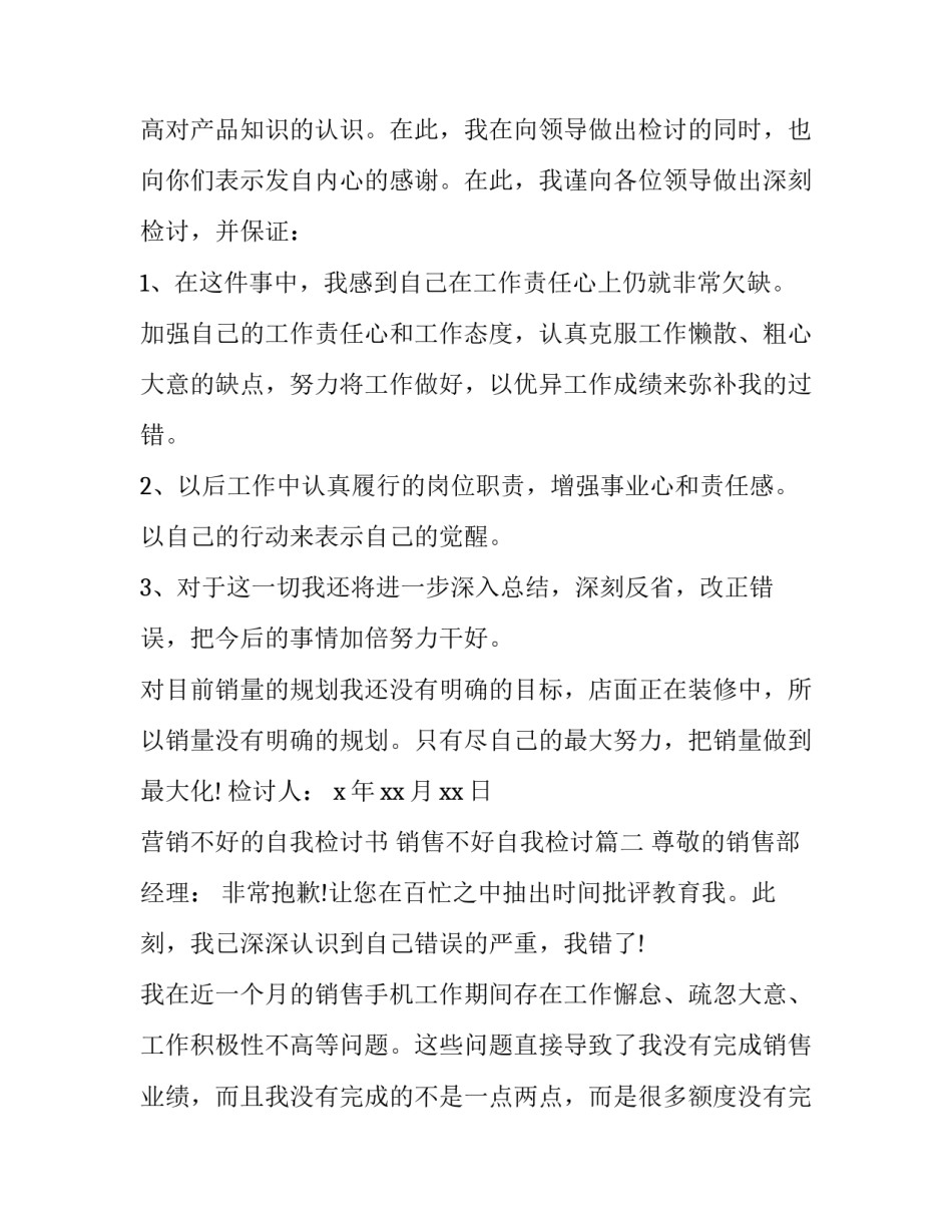 营销不好的自我检讨书 销售不好自我检讨(三篇)_第2页