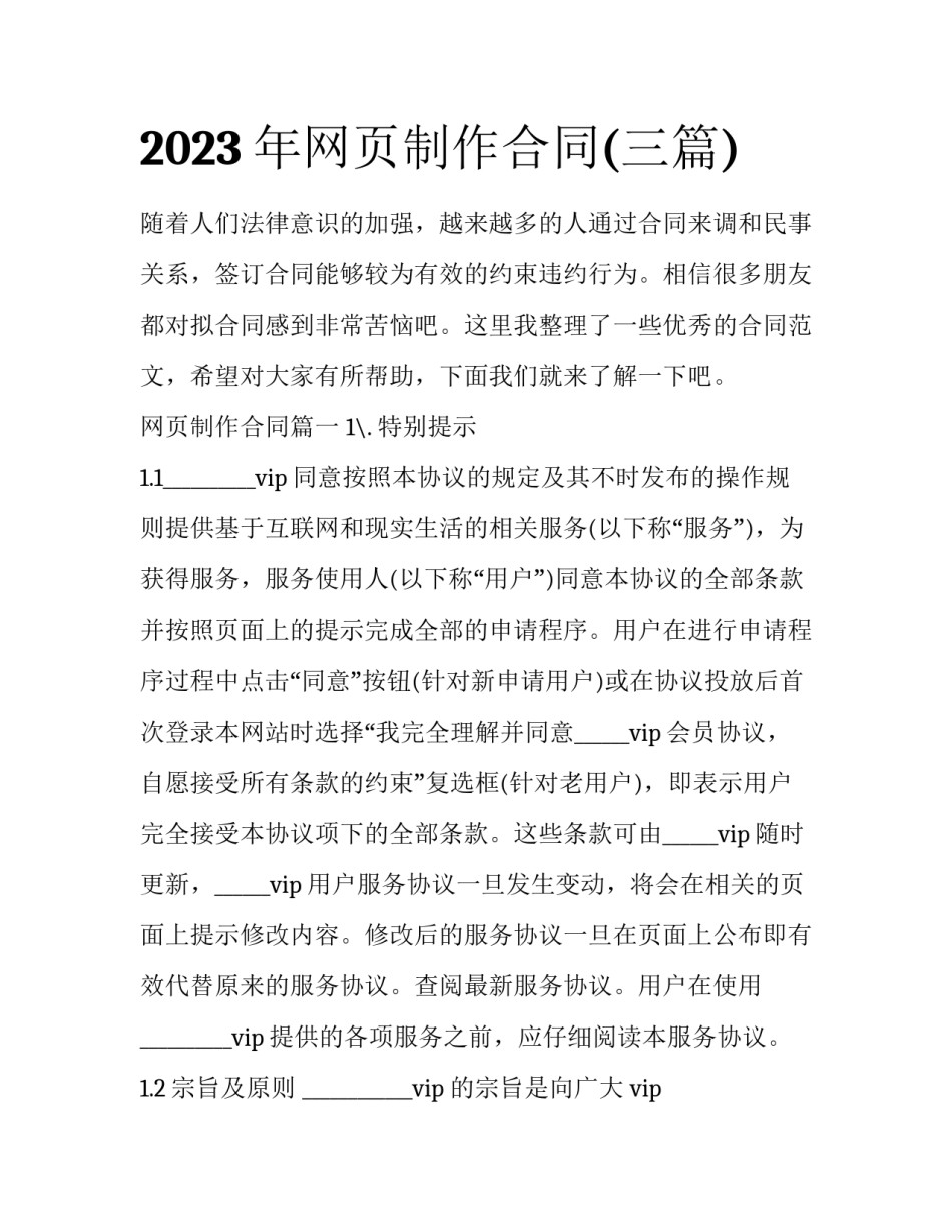 2023年网页制作合同(三篇)_第1页