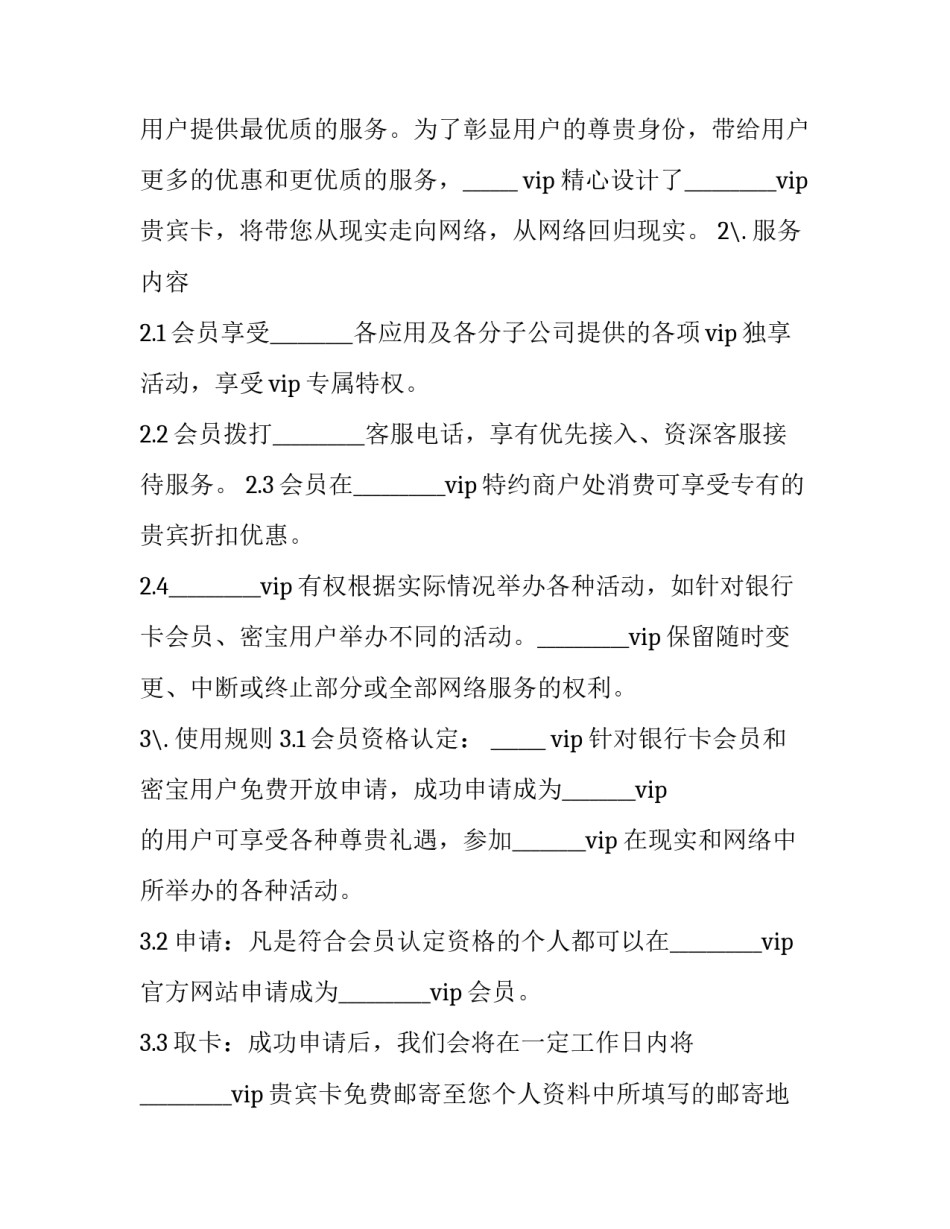 2023年网页制作合同(三篇)_第2页